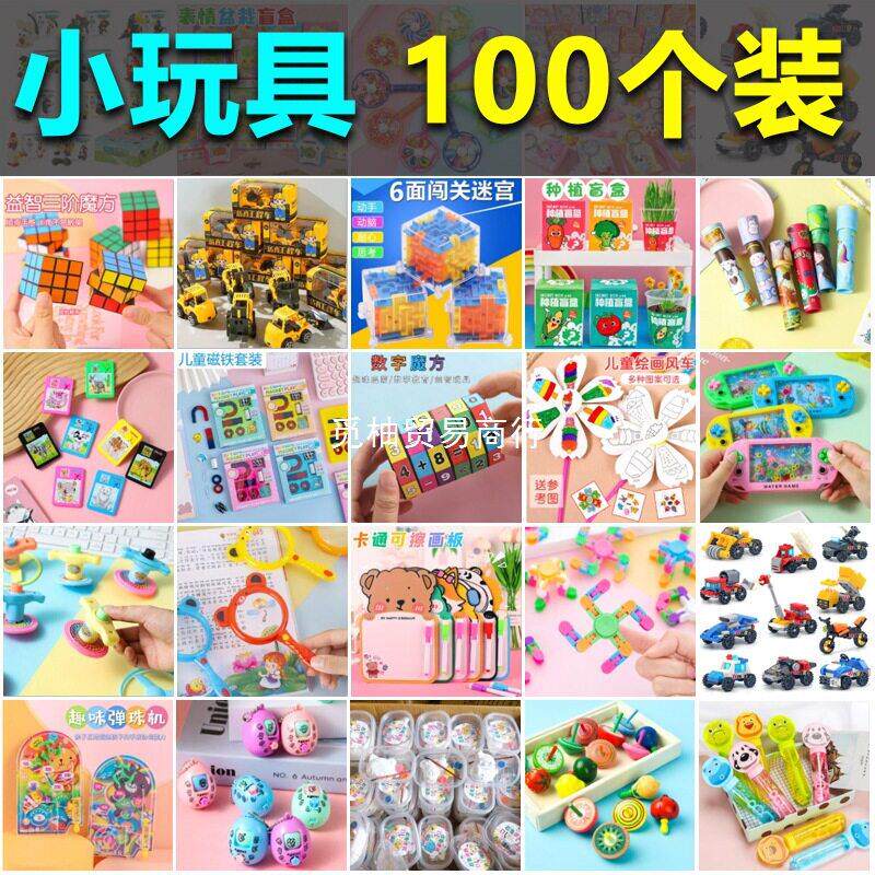 地摊摆摊微商引流吸粉小玩具幼儿园礼物儿童全班奖励孩女孩礼品