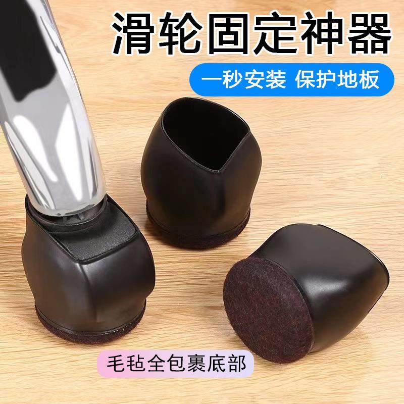 转椅固定器电脑椅配件防滑垫办公椅轮子保护套万向轮滚轮椅子脚套