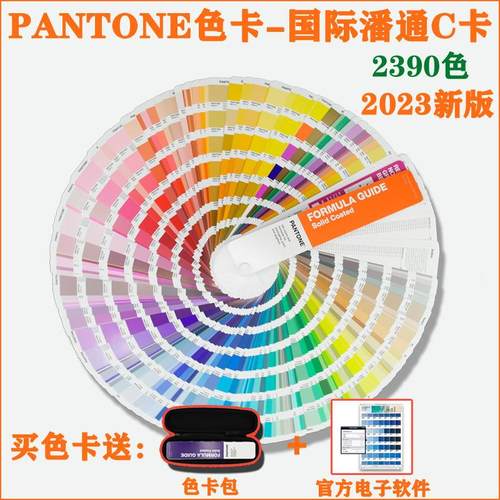 全新版 PANTONE色卡 潘通C卡 光面配方色卡 国际标准2390色
