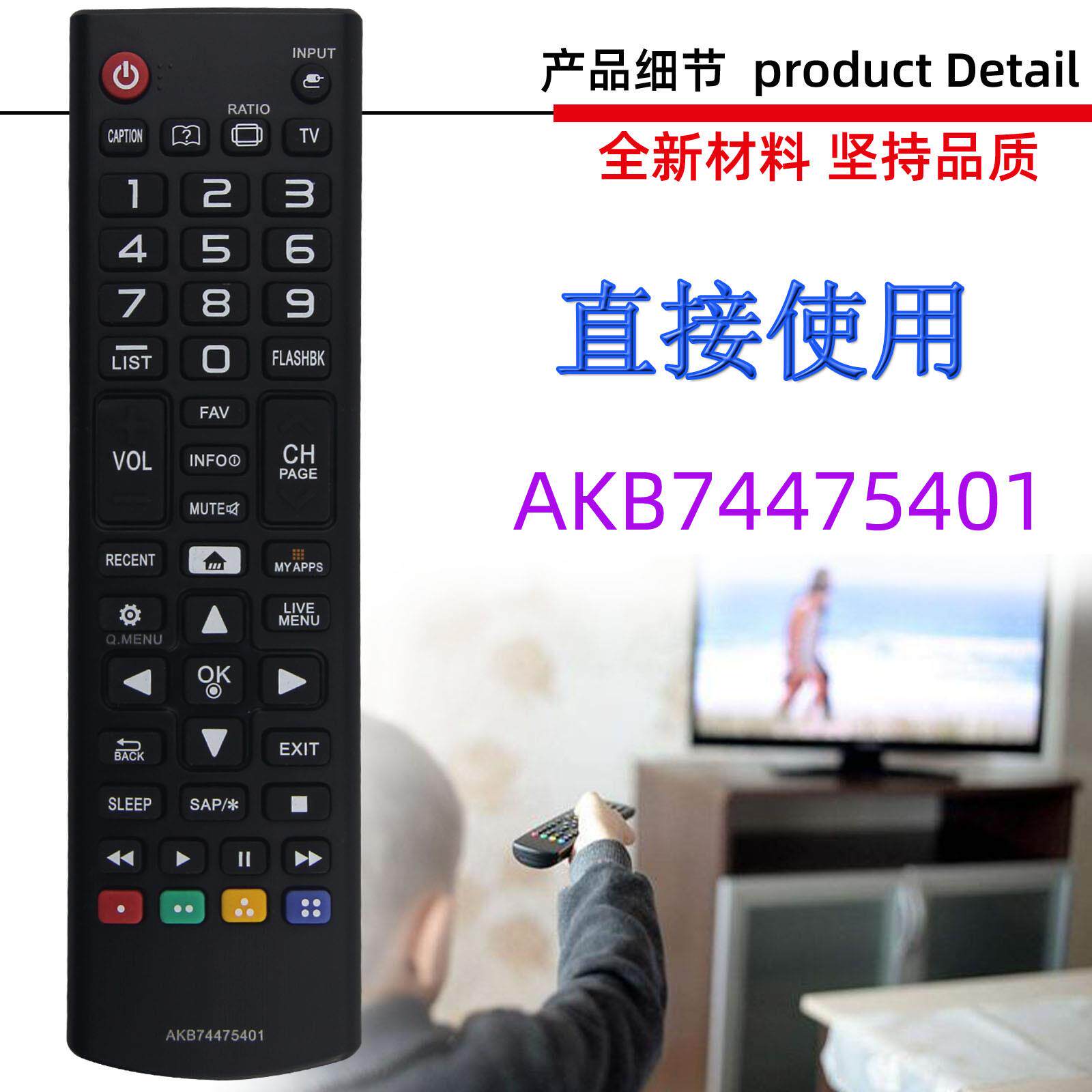 适用LG电视机遥控器AKB74475433 5481 5411 5401 5490 5404 5480
