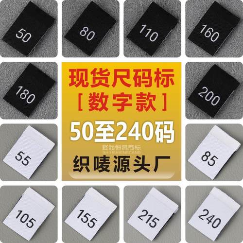 尺码标现货 数字50至200#对折工号标黑白色 服装通用织唛号码布标
