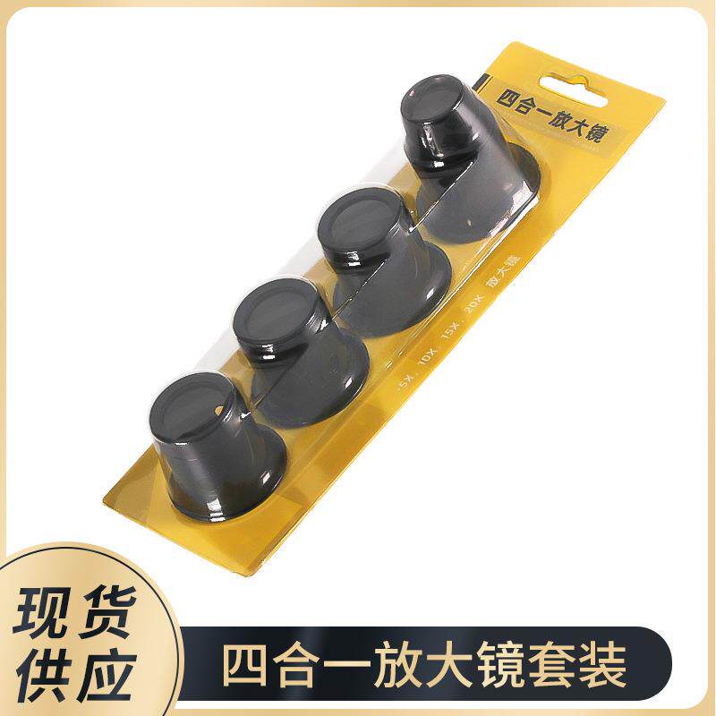 修表工具 放大镜5倍10倍15×20×四合一寸镜目镜 修表放大镜套装