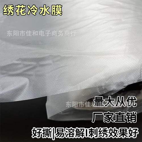 绣花冷水溶膜衬 手工电脑绣低温水溶纸衬40克水溶衬膜服饰水溶布