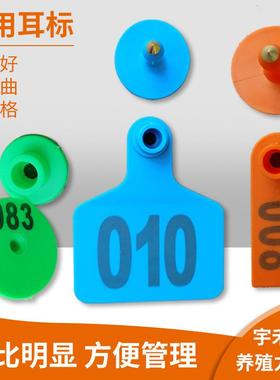 兽用耳标牛耳猪耳标牌兔子圆形耳标羊耳标牌圆耳标记号牌