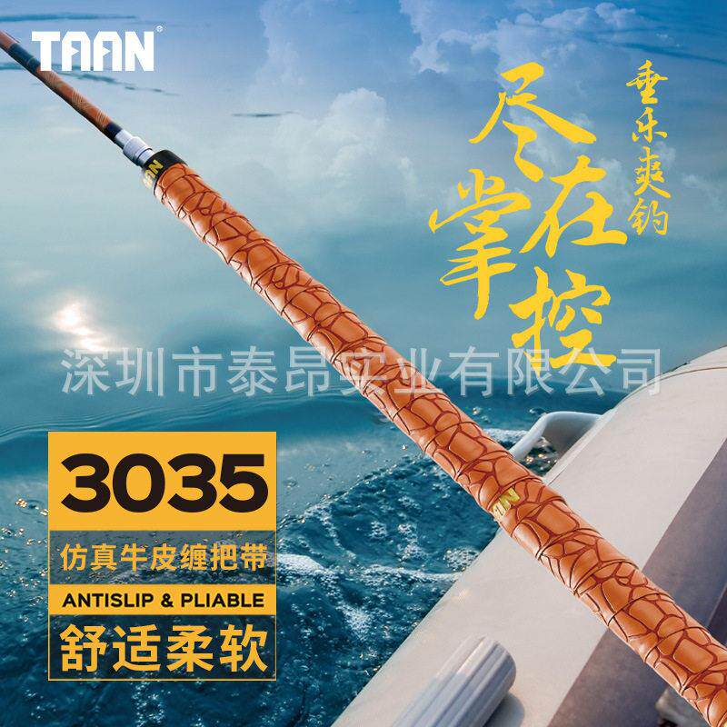 泰昂TAAN鱼竿缠把带龟裂纹手把套加厚耐磨防滑烫金缠绕手胶FH3035