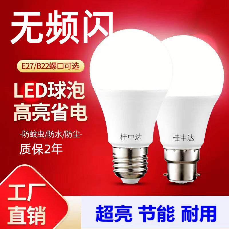 led灯泡 e27螺口b22卡口节能灯泡3W5W18瓦超亮家用照明球泡灯