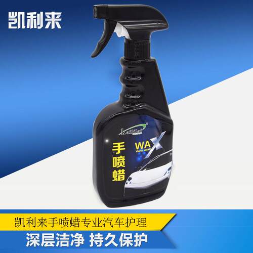 凯利来 汽车蜡 漆面手喷蜡 手喷镀膜蜡 液体蜡 电梯不锈钢光洁油