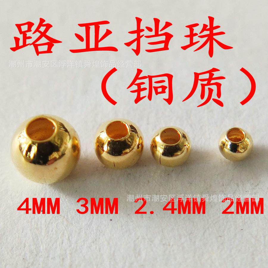铜质  金属圆形挡珠 圆珠挡珠 路亚鱼眼挡豆 铜珠 垂钓渔具配件
