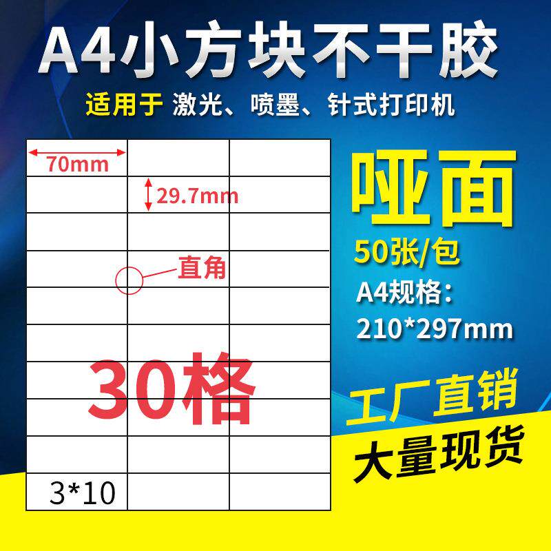 火鸡a4不干胶 30格 电脑打印标签纸 70mm*29.7mm 模切空白标签纸