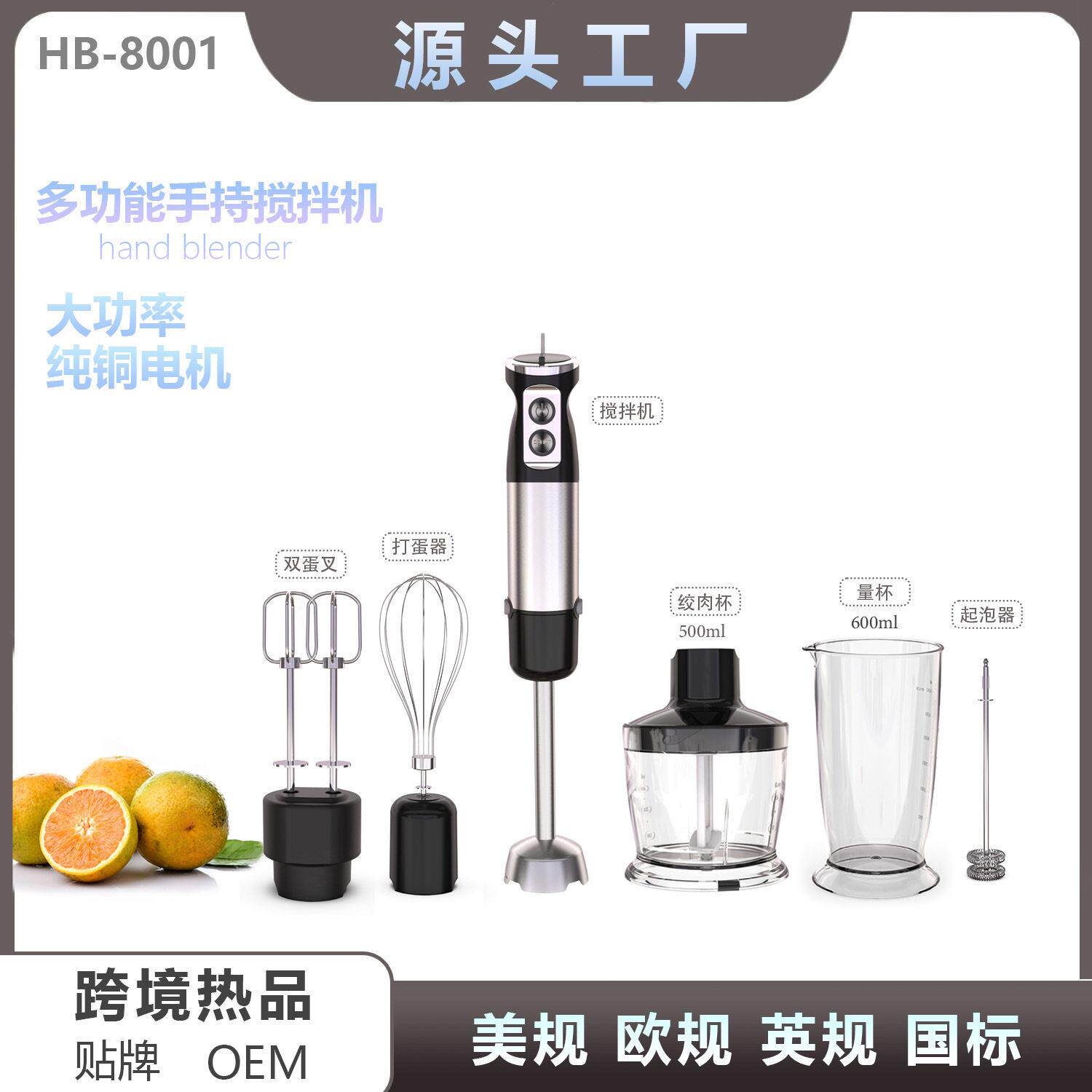 全铜低噪音电机多功能6合1 源头工厂 手持料理棒