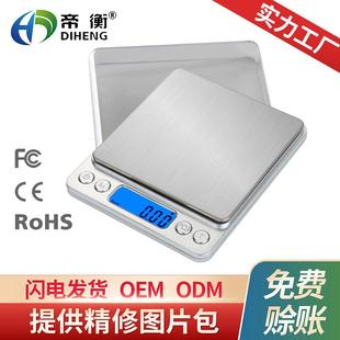 迷你口袋食物秤 珠宝秤 电子天平称0.01g 0.1克 便携食材茶叶秤