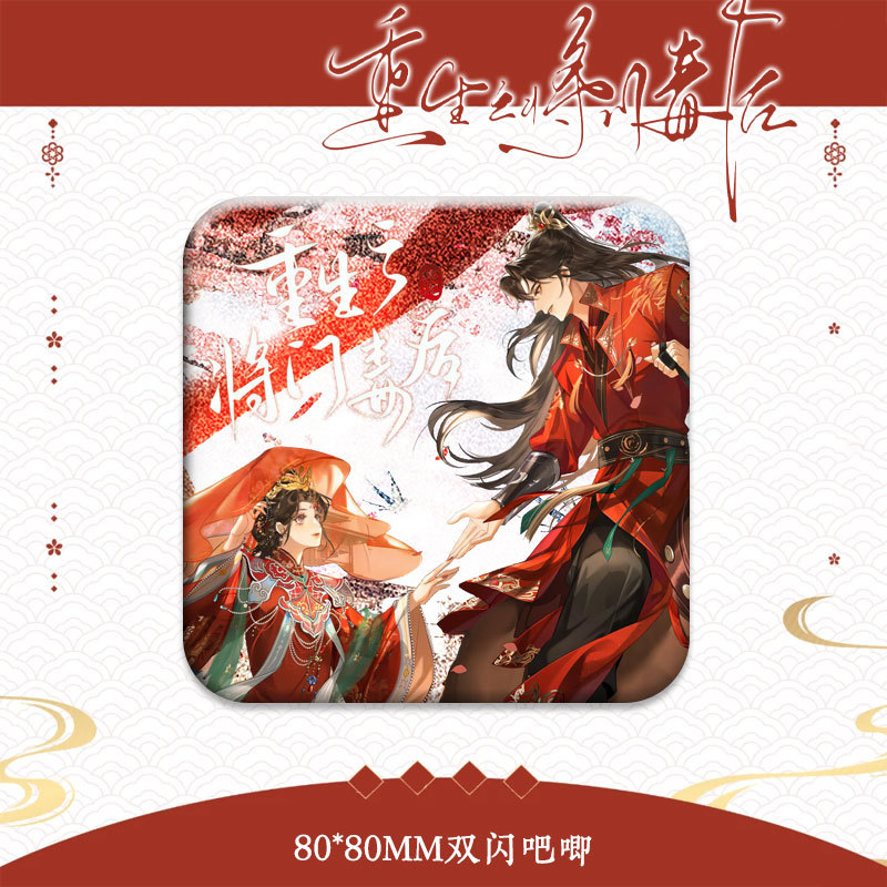 重生之将门毒后谢景行沈妙大婚方形吧唧徽章同人谷子装饰胸针送