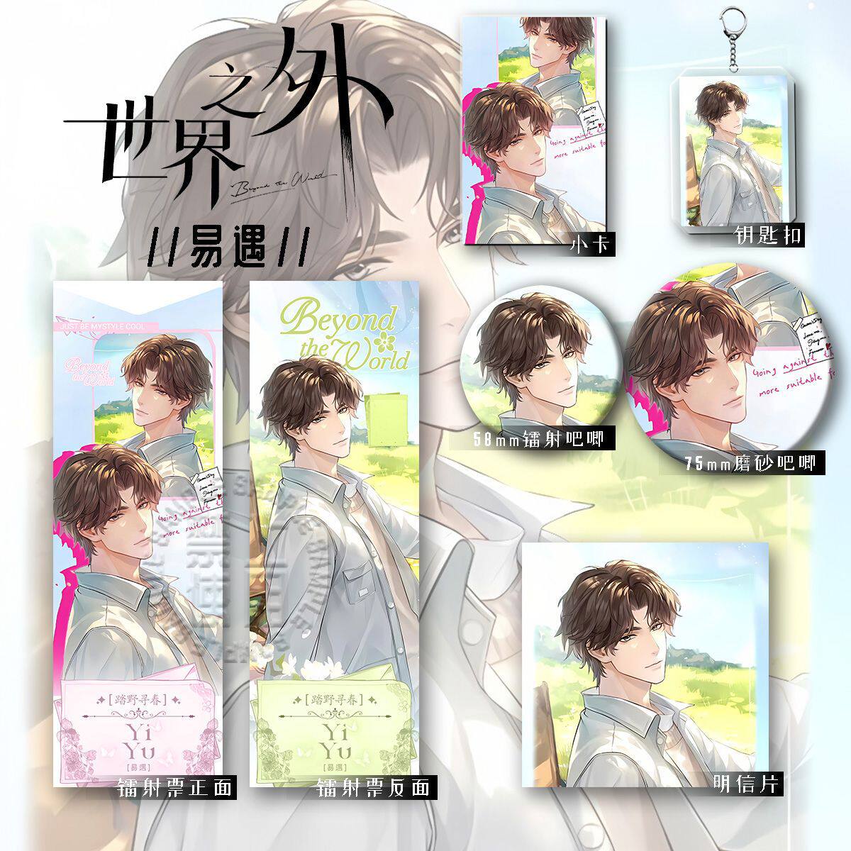 25新款罗森联动世界之外夏萧因顾时夜柏源易遇镭射徽章吧唧周边