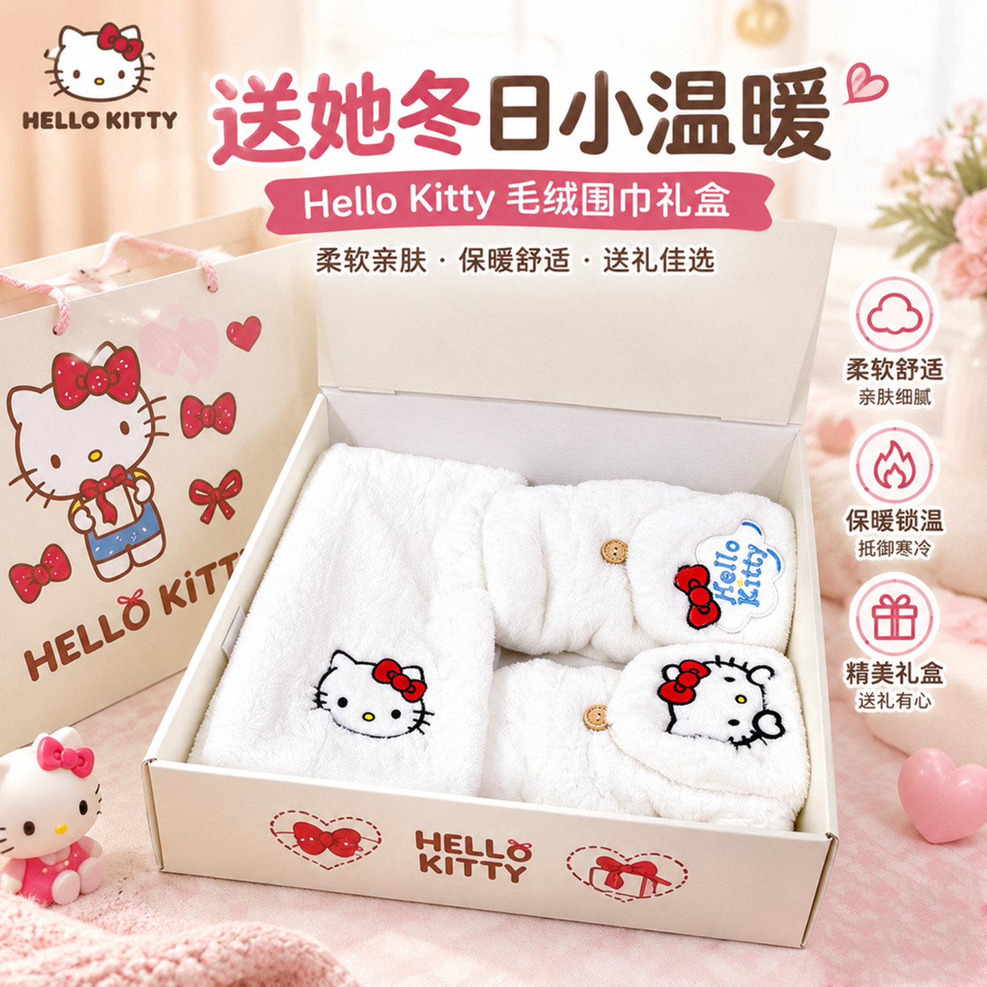 三丽鸥正版毛绒围巾女生冬季保暖可爱学生hellokitty手套围脖加厚