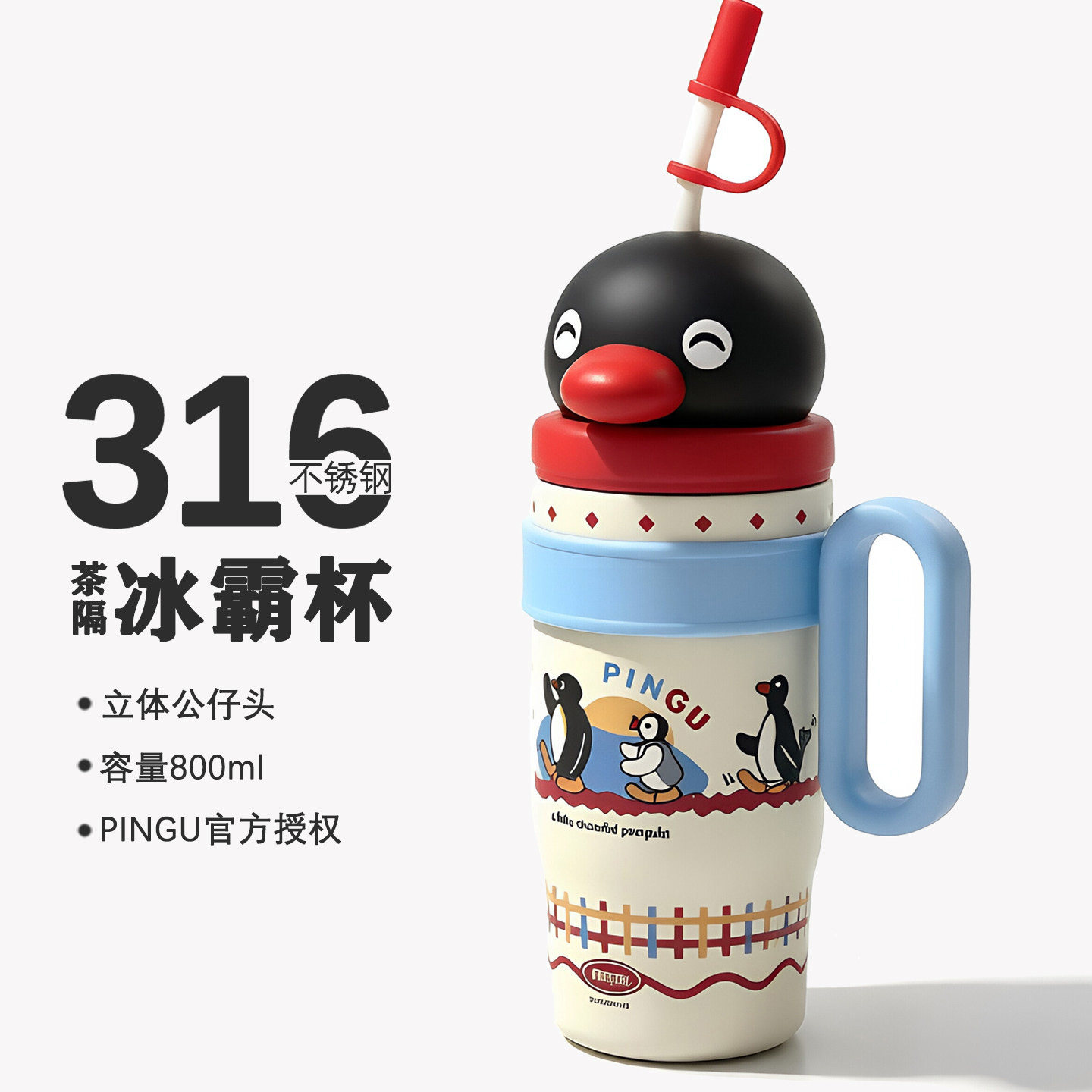 pingu正版保温杯可爱企鹅大容量冰霸杯女生高颜值吸管杯桌面水杯