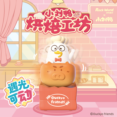 洛克星球小刘鸭烘培工坊盲盒