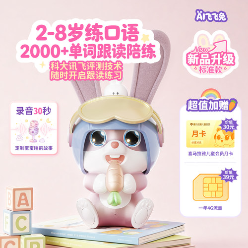 实丰文化智能麦克AI飞飞兔说学机