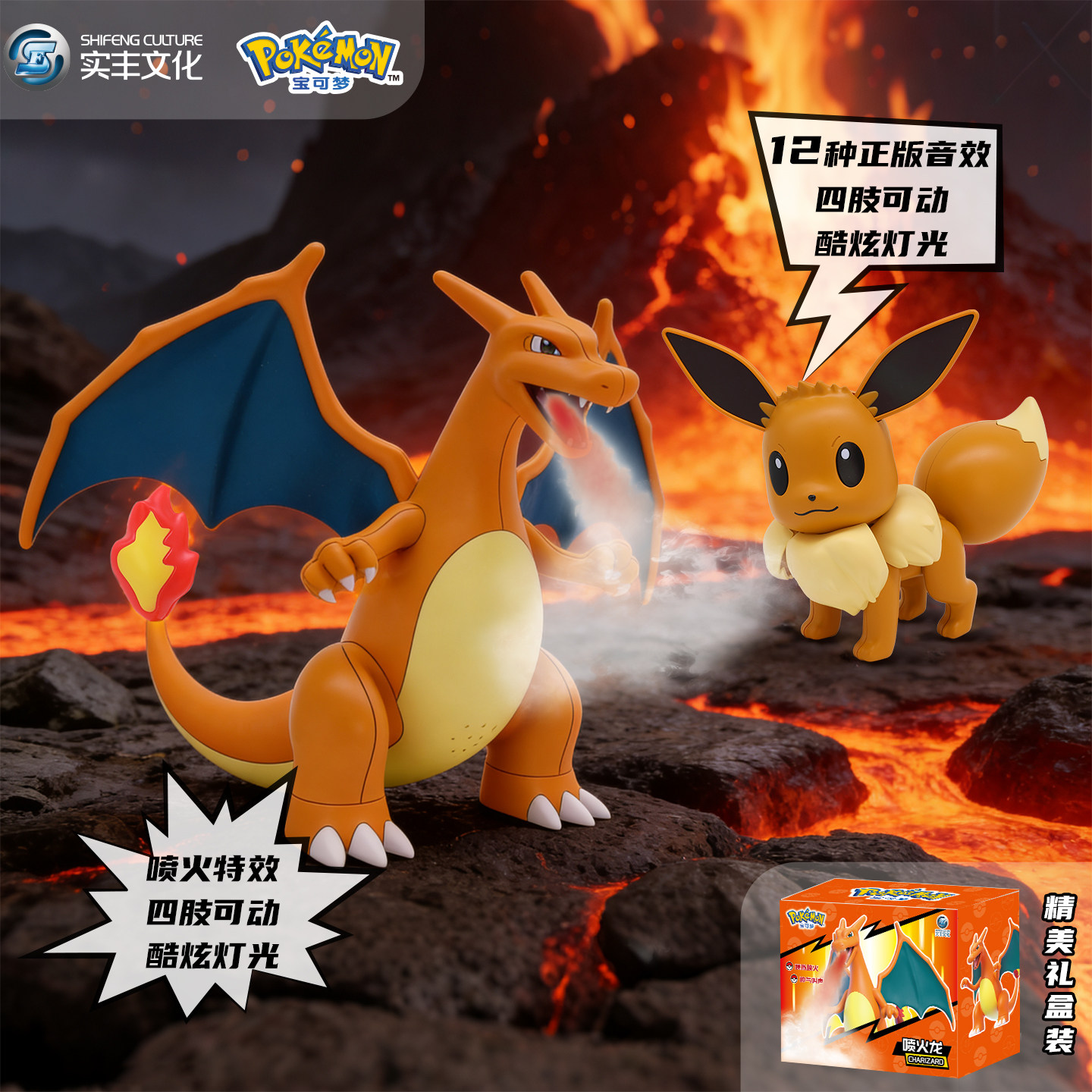 实丰文化宝可梦喷火龙伊布手办