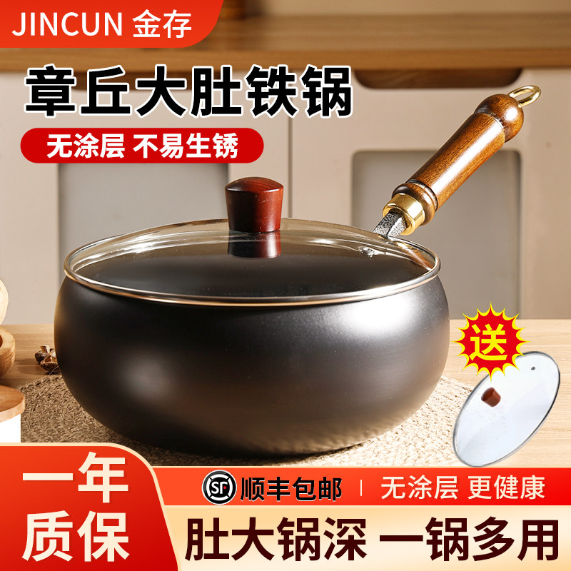 金存章丘大肚铁锅炒锅无涂层大肚锅平底炒锅炒锅熟铁已开锅