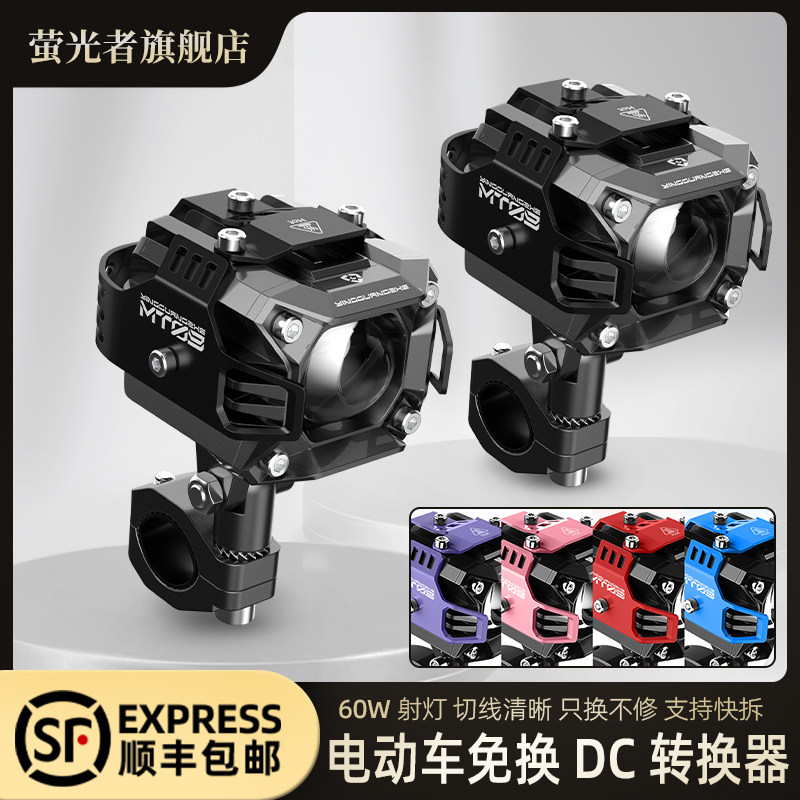 萤光者踏板摩托车射灯远近光一体切线灯电动车射灯led改装爆闪灯