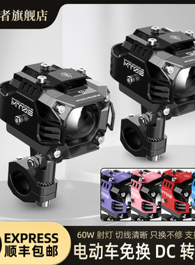 萤光者踏板摩托车射灯远近光一体切线灯电动车射灯led改装爆闪灯