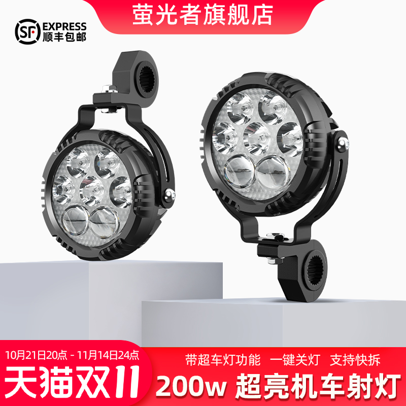 萤光者200W七珠LED高亮射灯