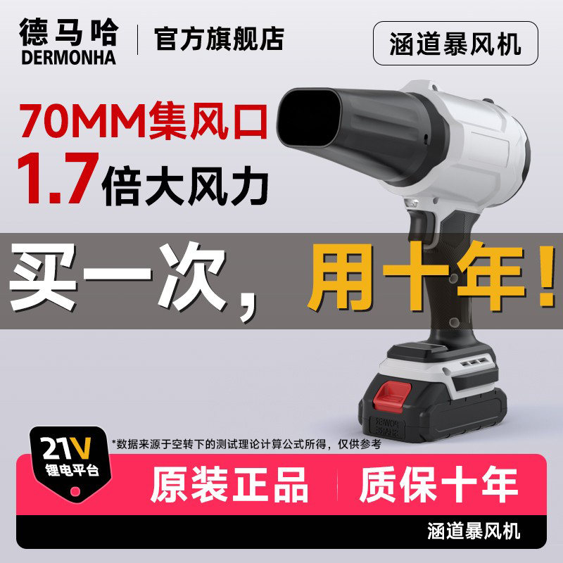 德马哈涡轮涵道强力暴力风扇工业鼓风机锂电大功率吹风机汽车除雪