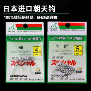 日本森川钛钨钢鱼钩 朝天钩 袖 传统钓站钩渔铅头钩有刺 丸世