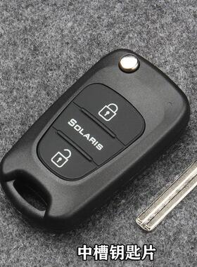 适用于现代汽车钥匙壳起亚SOLARIS按键中槽折叠遥控器钥匙外壳