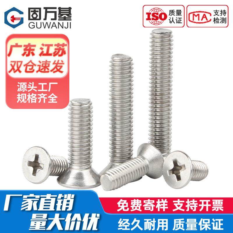 304不锈钢十字沉头螺丝钉机牙平头机丝螺栓螺钉M1/M1.2/M1.4-M8