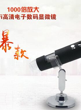 303WiFi高清数码显微镜 电子放大镜1080PWiFi显微镜1000X