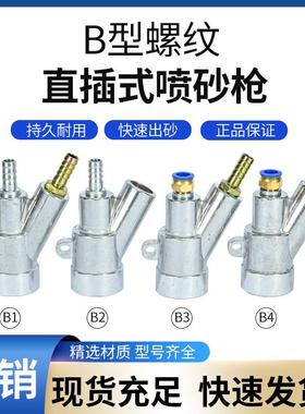 气动除锈新品B1234型快速接头喷沙枪高耐磨碳化硼喷嘴喷砂机配件