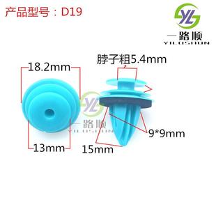 通用型汽车实心门板卡扣车内饰板门里板卡扣汽车配件卡子D19供应