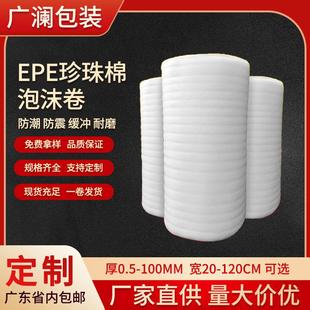 epe珍珠棉0.5 20毫米厚防震搬家垫家具打包木地板防潮防静电