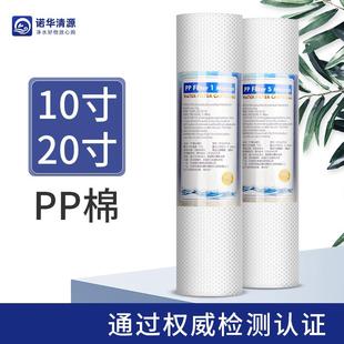诺华清源PP棉滤芯10寸20寸家用净水器前置过滤器直饮水机PPF滤芯