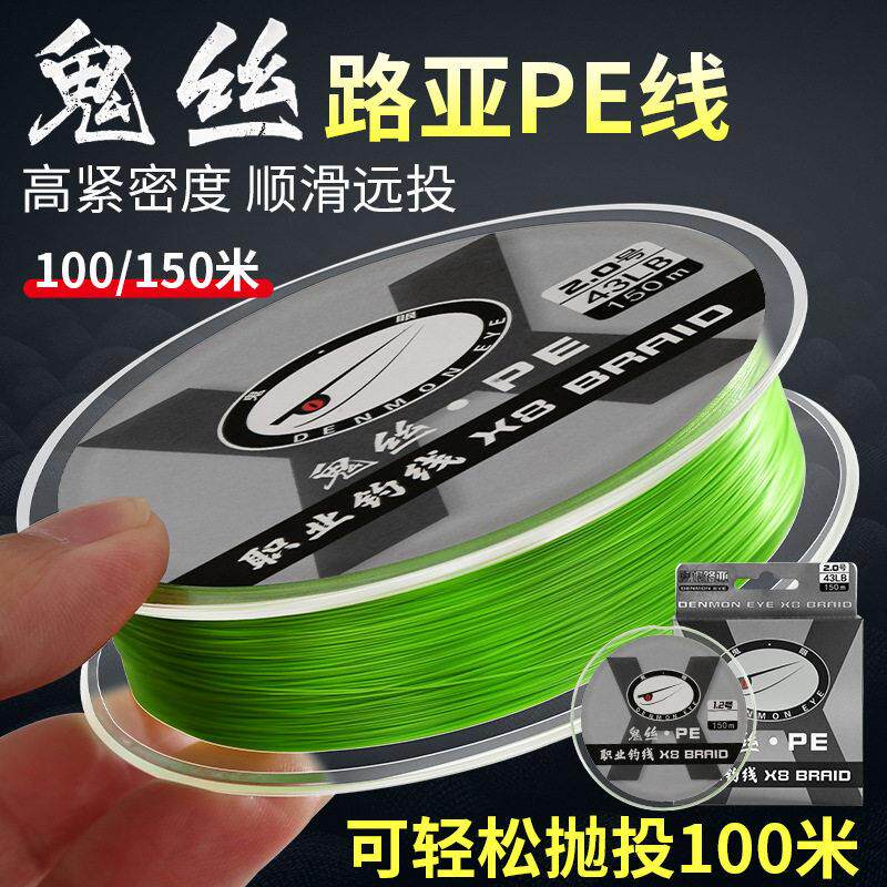 鬼丝pe线端超顺滑鬼眼路亚远投线8编防咬微物专用强拉力大力马