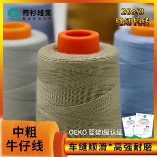 20s3缝纫机线606中粗棉线牛仔裤 面线平车涤纶缝纫线203 3股线服装