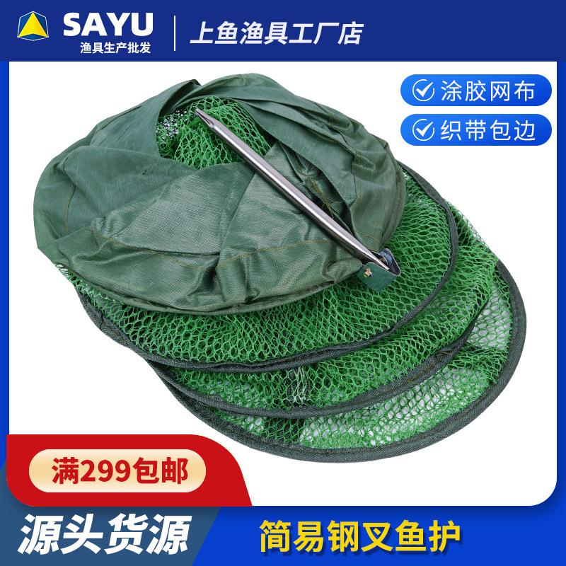 鱼护涂胶小渔户 台钓钢叉小渔护网兜不锈钢定位渔具