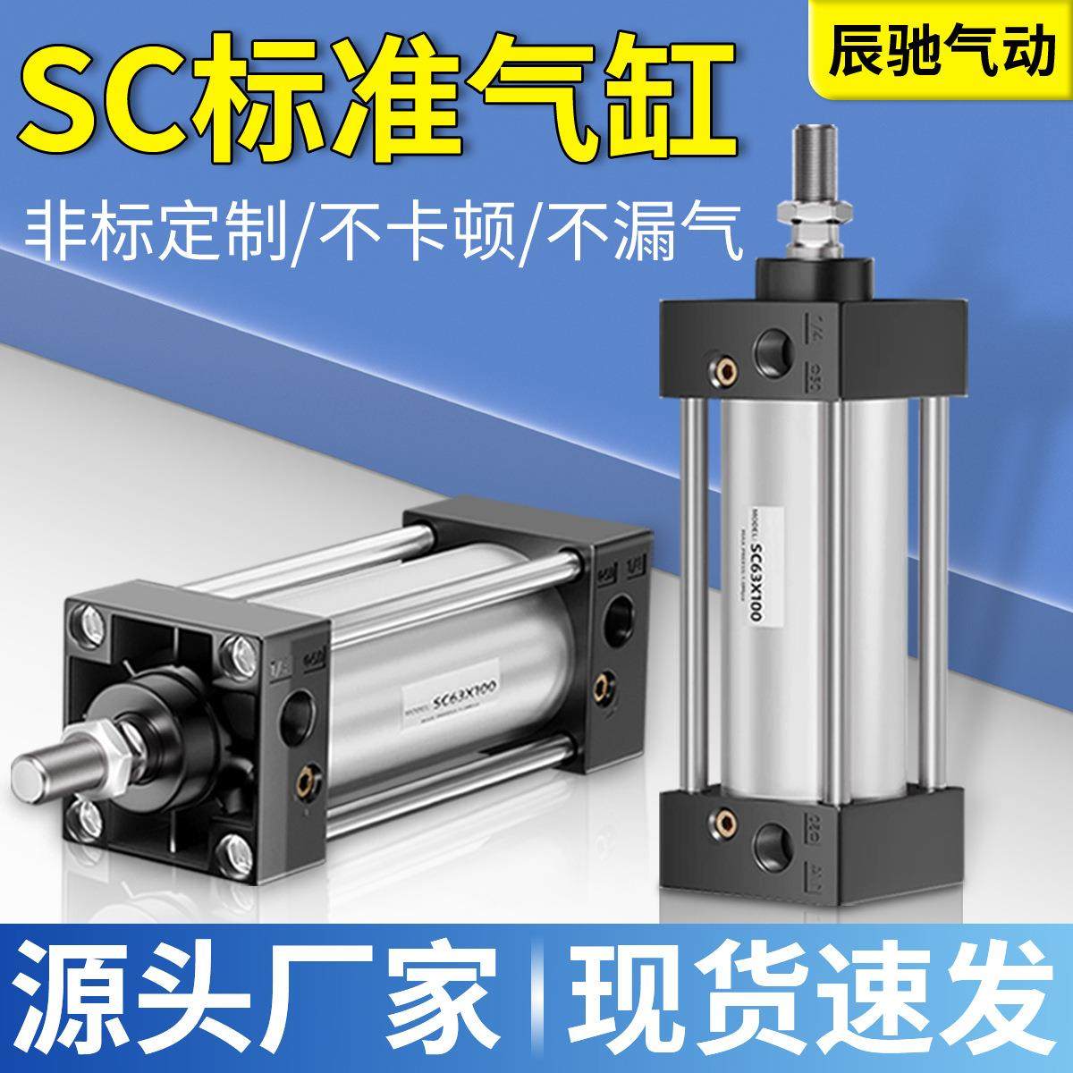 SC标准气缸小型气动大推力SC40X50X80X160 气缸配件大全无磁