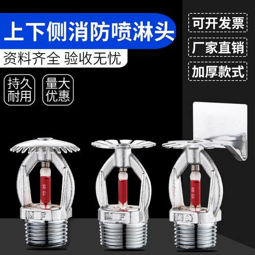 闽峰广威消防喷淋头上下侧喷68度喷头4分6分K80 K115喷淋头