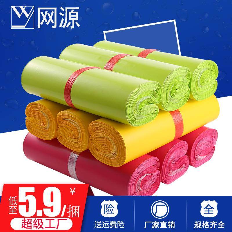 彩色快递塑料袋加厚防水全新料邮寄包装发货整袋电商打包自封袋子