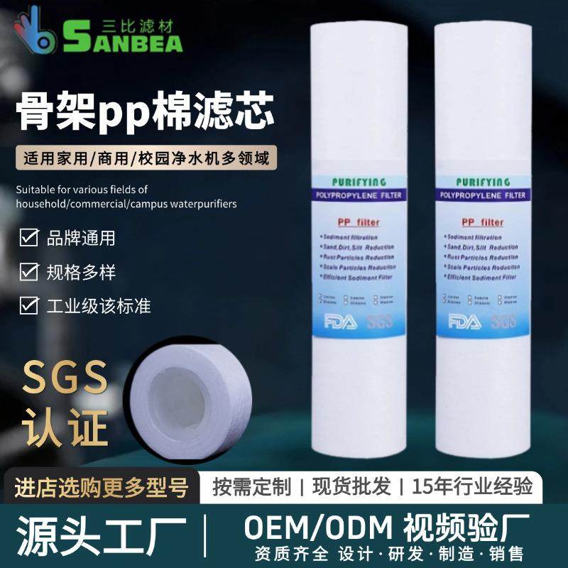 纯水机净水器滤芯带骨架骨架 20寸 10寸pp棉滤芯 熔喷pp棉过滤芯