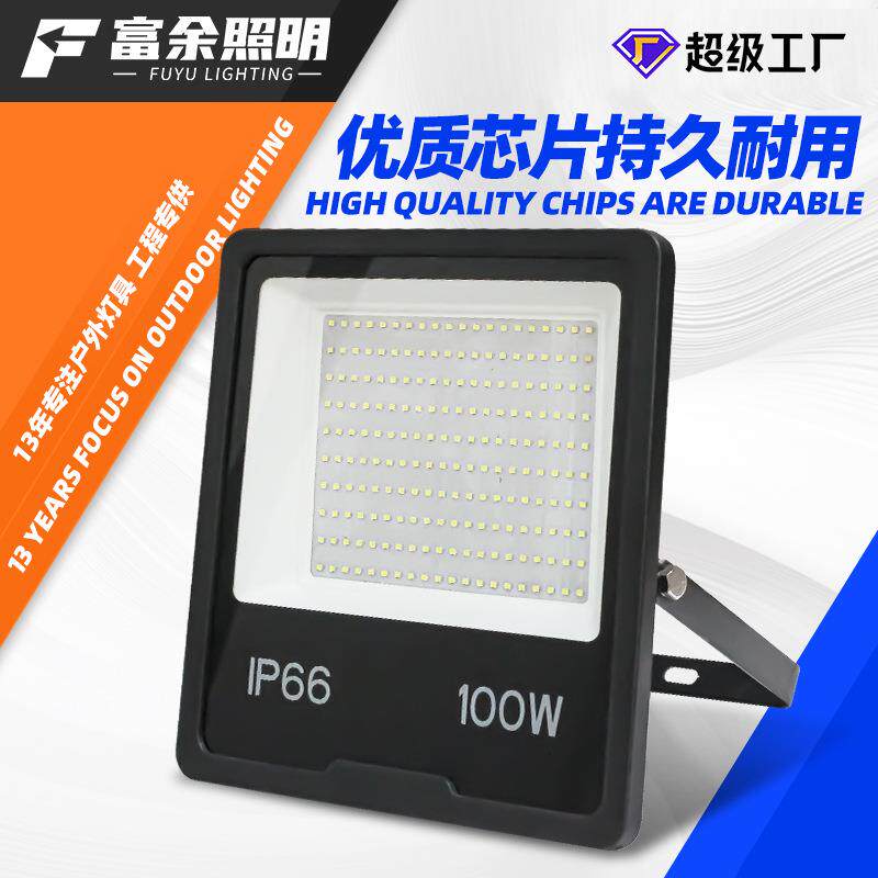 户外防水led投光灯 泛光灯100w200W路灯广告招牌灯工地照明灯厂家