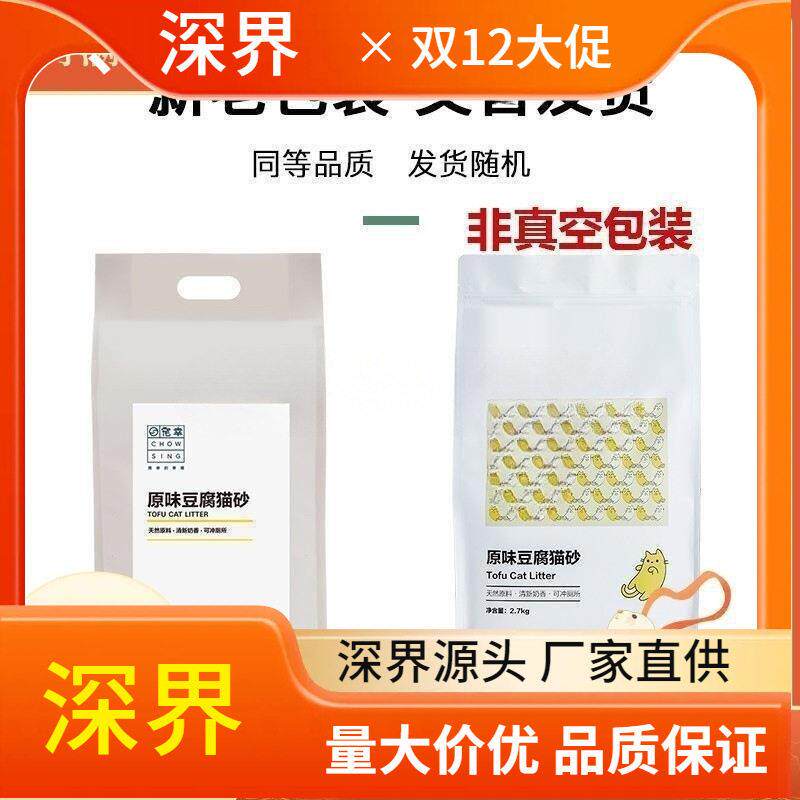 宠幸猫砂 无尘混合豆腐渣砂原味真空包装结团猫沙宠物猫用品2.7kg