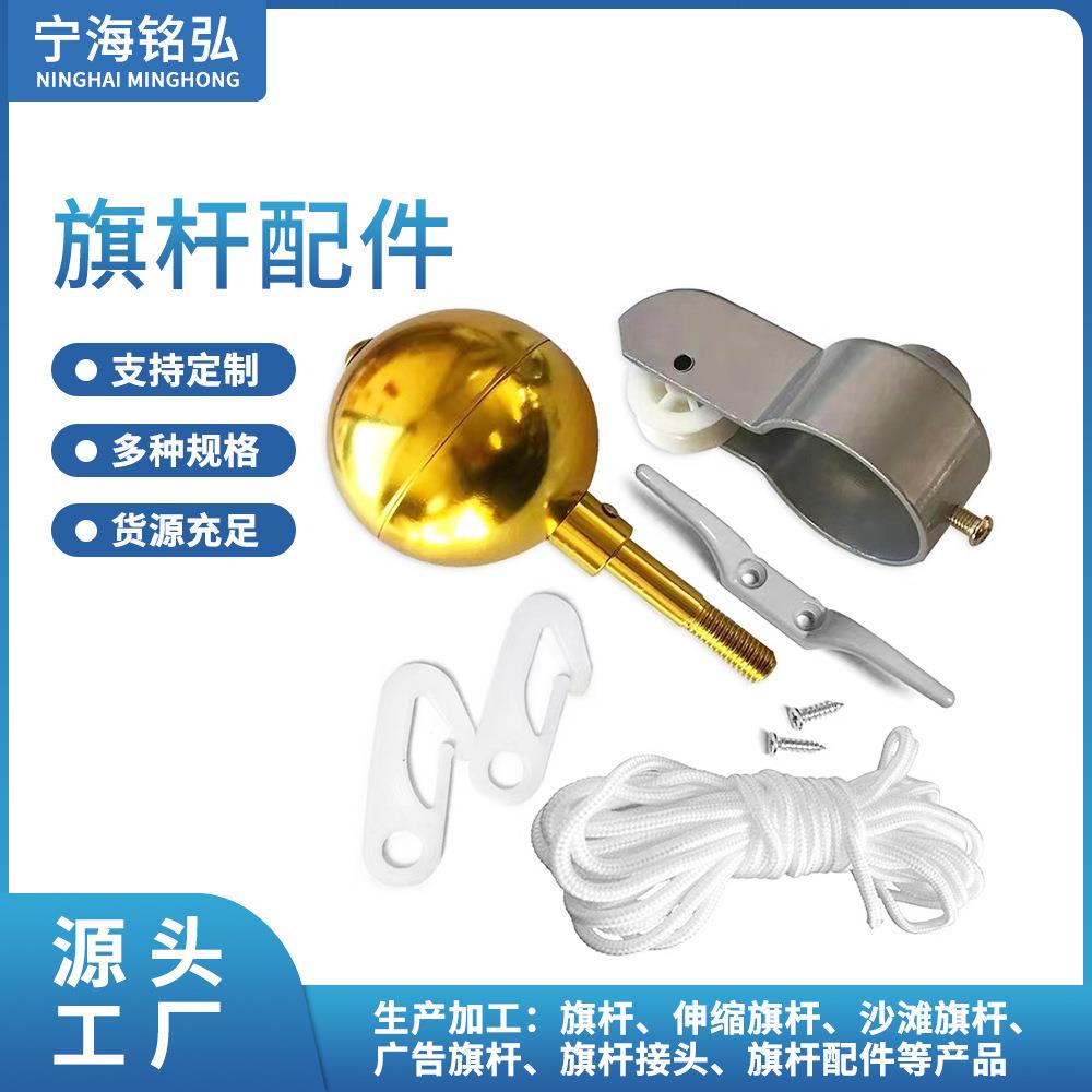 宁波旗杆源头厂家供应镀金圆形手摇旗旗杆帽头 户外旗杆配件