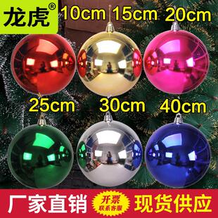 龙虎圣诞球圣诞树装饰品大号亮光球电镀彩球吊球商场酒吧吊顶装饰