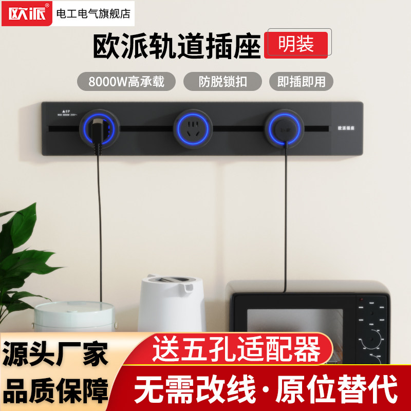 欧派轨道插座插排明暗装移动轨道插座家用厨房客厅餐边柜滑轨插座,电子/电工,轨道插座,淘宝优惠券,粉丝福利购,淘宝优惠卷