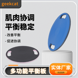 geekcat 平衡板核心训练瑜伽舞蹈健身滑雪康复平衡盘儿童感统平衡