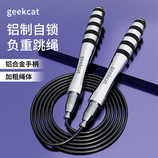geekcat 负重钢丝跳绳成人减肥健身中考训练竞速可调节自锁跳绳