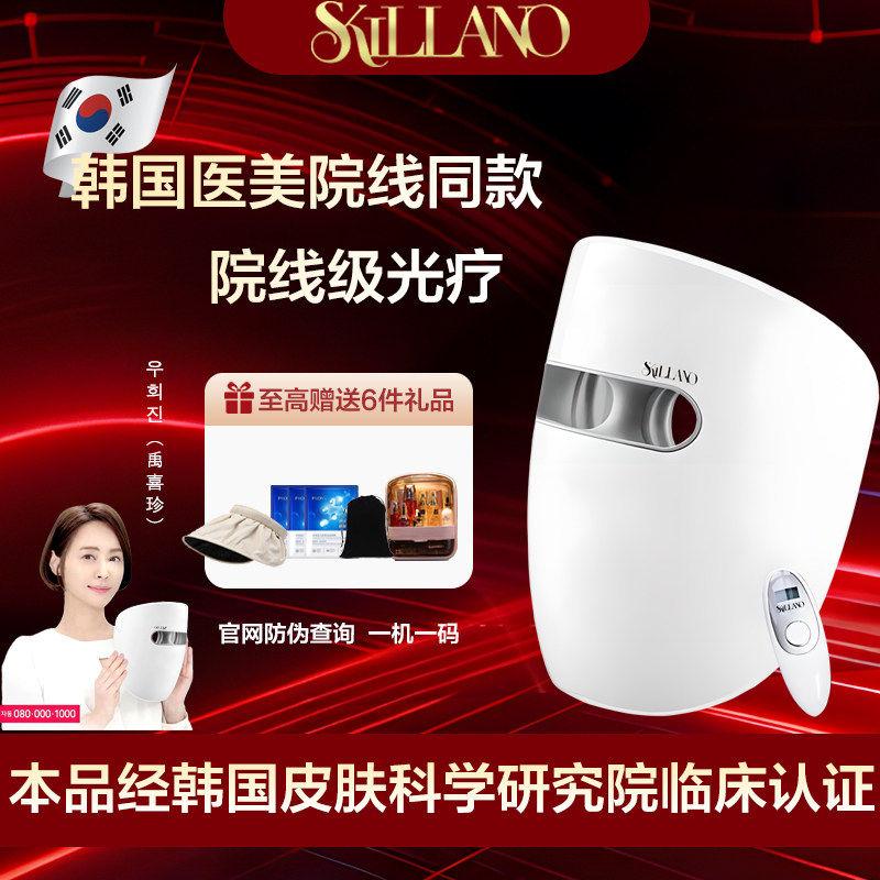 韩国Skillano光子嫩肤红蓝光家用美容脸部祛痘面罩光谱仪LED仪器
